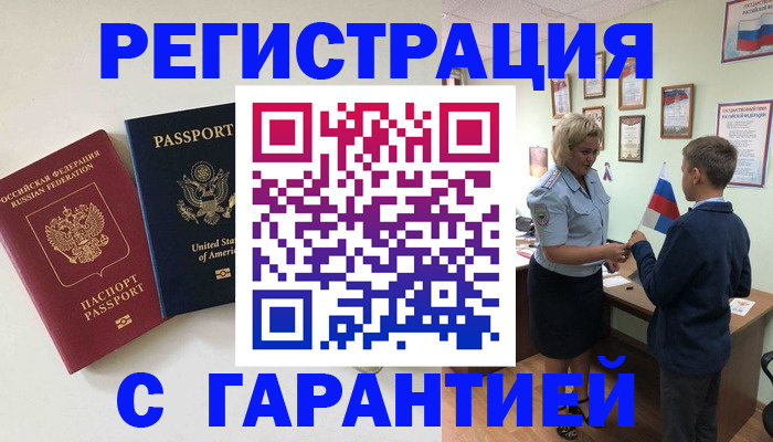 прописка ребенка в Великих Луках