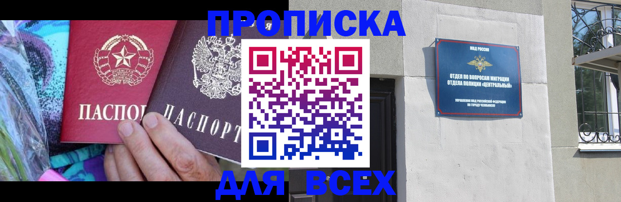 прописка регистрация в Великих Луках