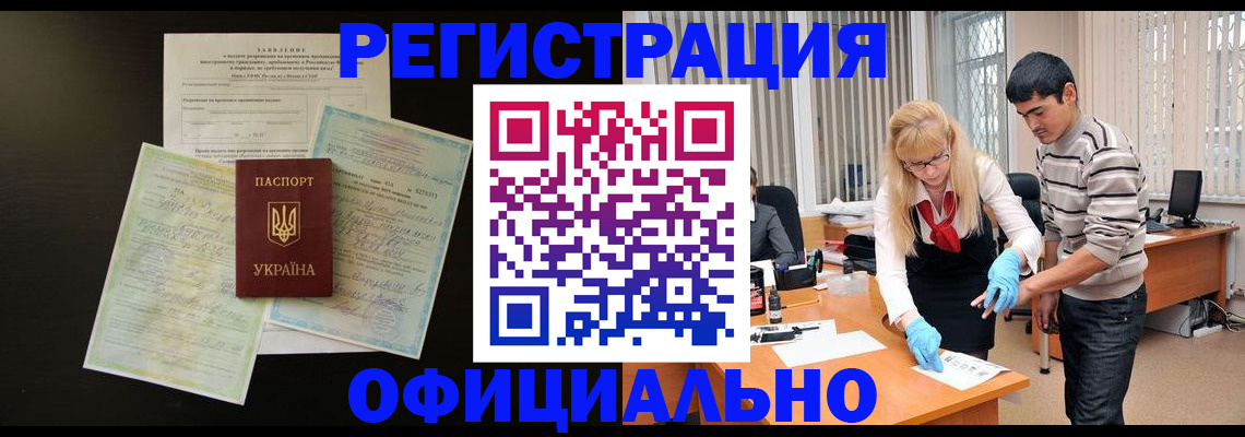 временная регистрация недорого в Великих Луках