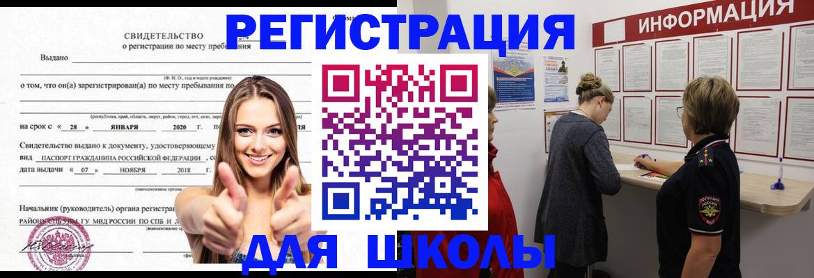 прописка ребенка в Великих Луках