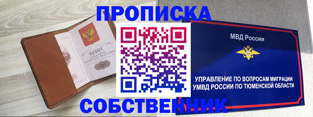 временная регистрация в Великих Луках