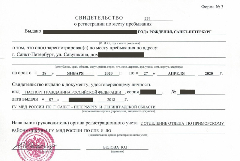 временная регистрация в Великих Луках